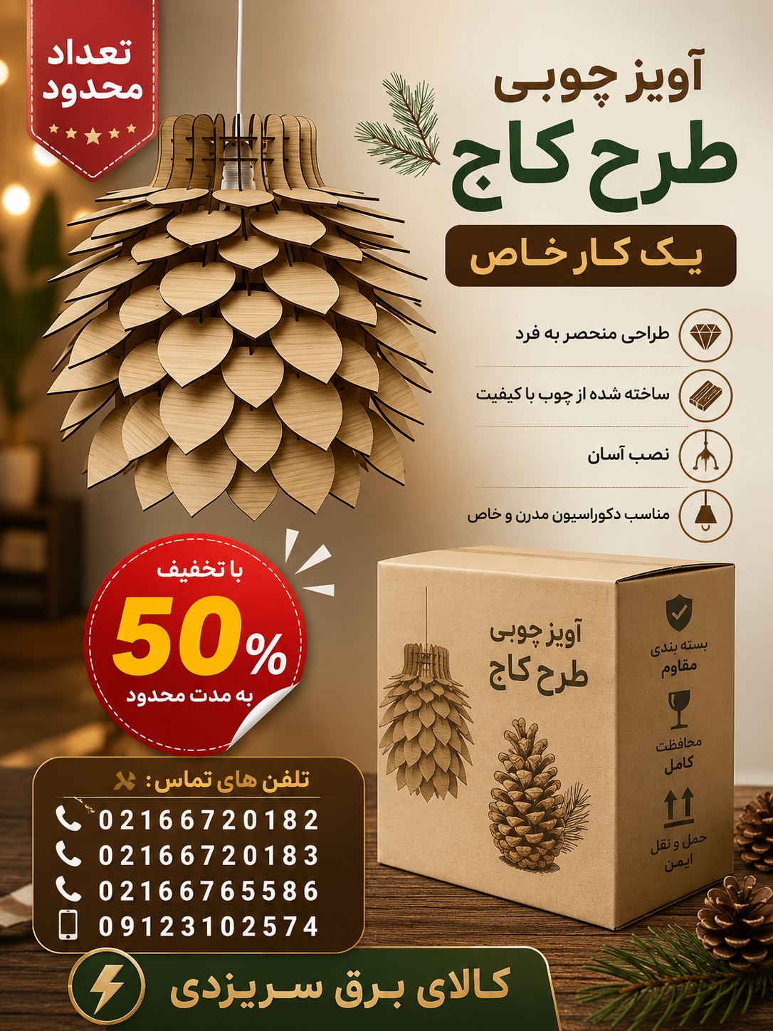 لوستر آویز چوبی مدل کاج