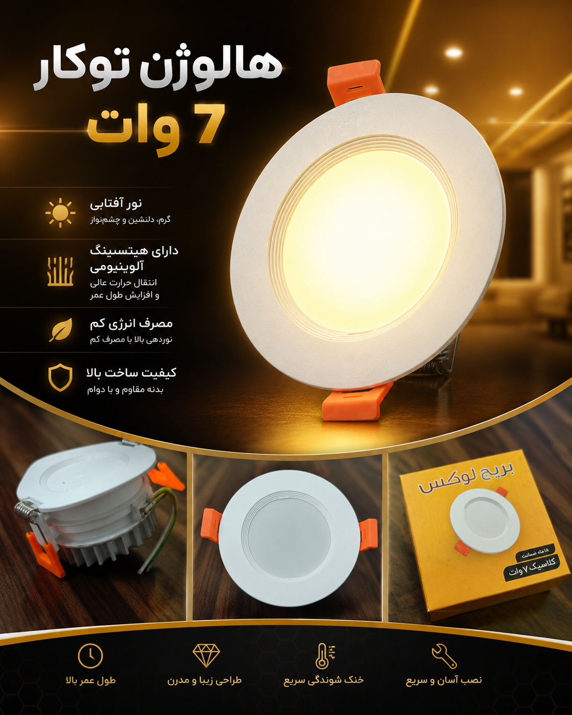 پنل هالوژن 7 وات برند بریج لوکس هیتسینگدار