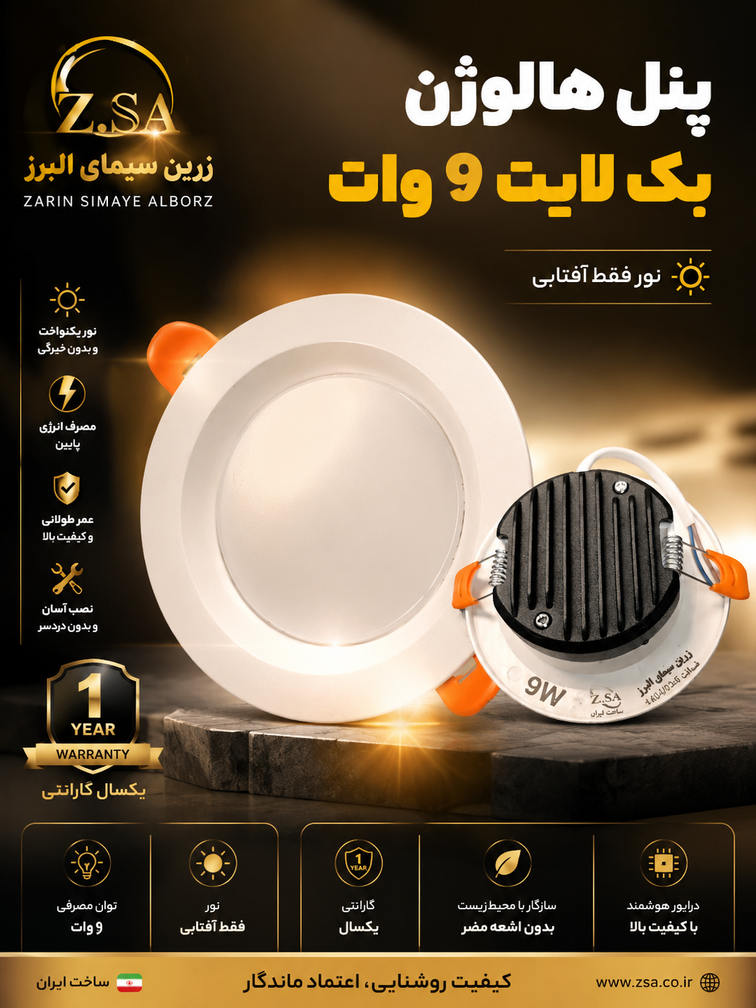 پنل هالوژن توکار بک لایت 9 وات