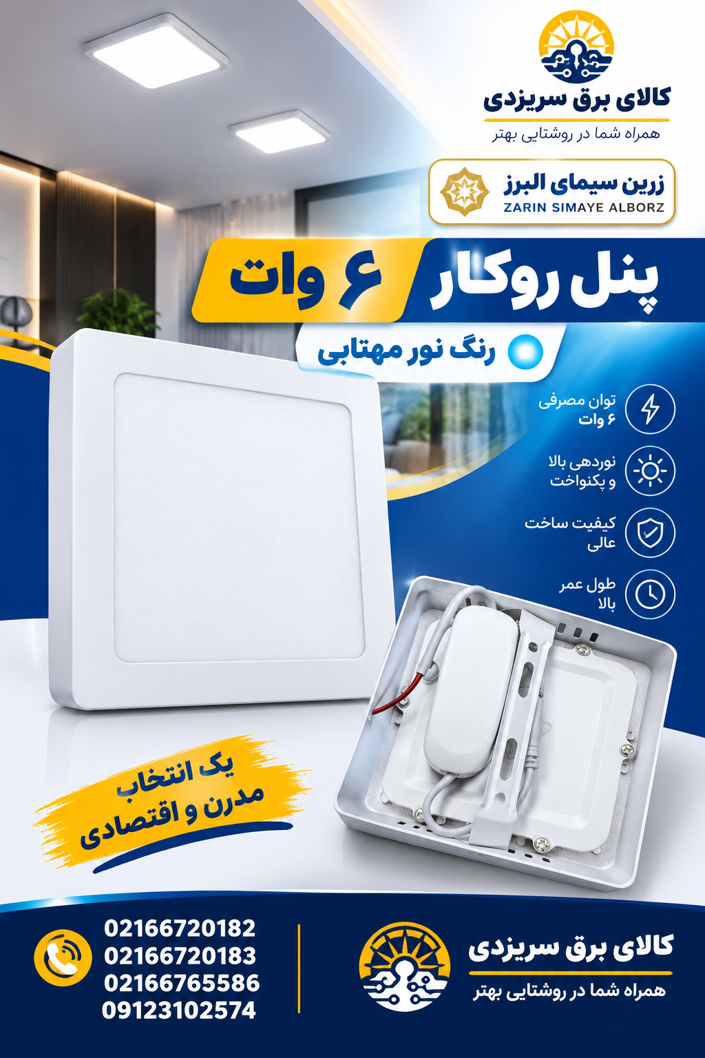 پنل روکار ۶ وات مربع