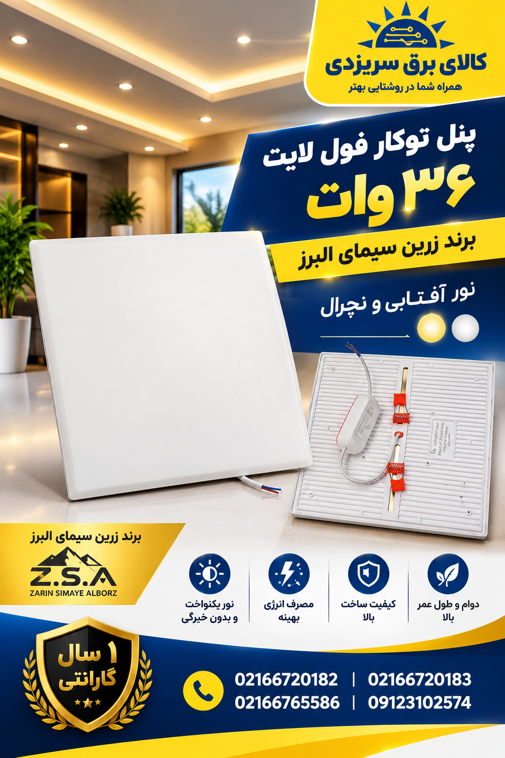 پنل توکار فول لایت ۳۶ وات سایز شو