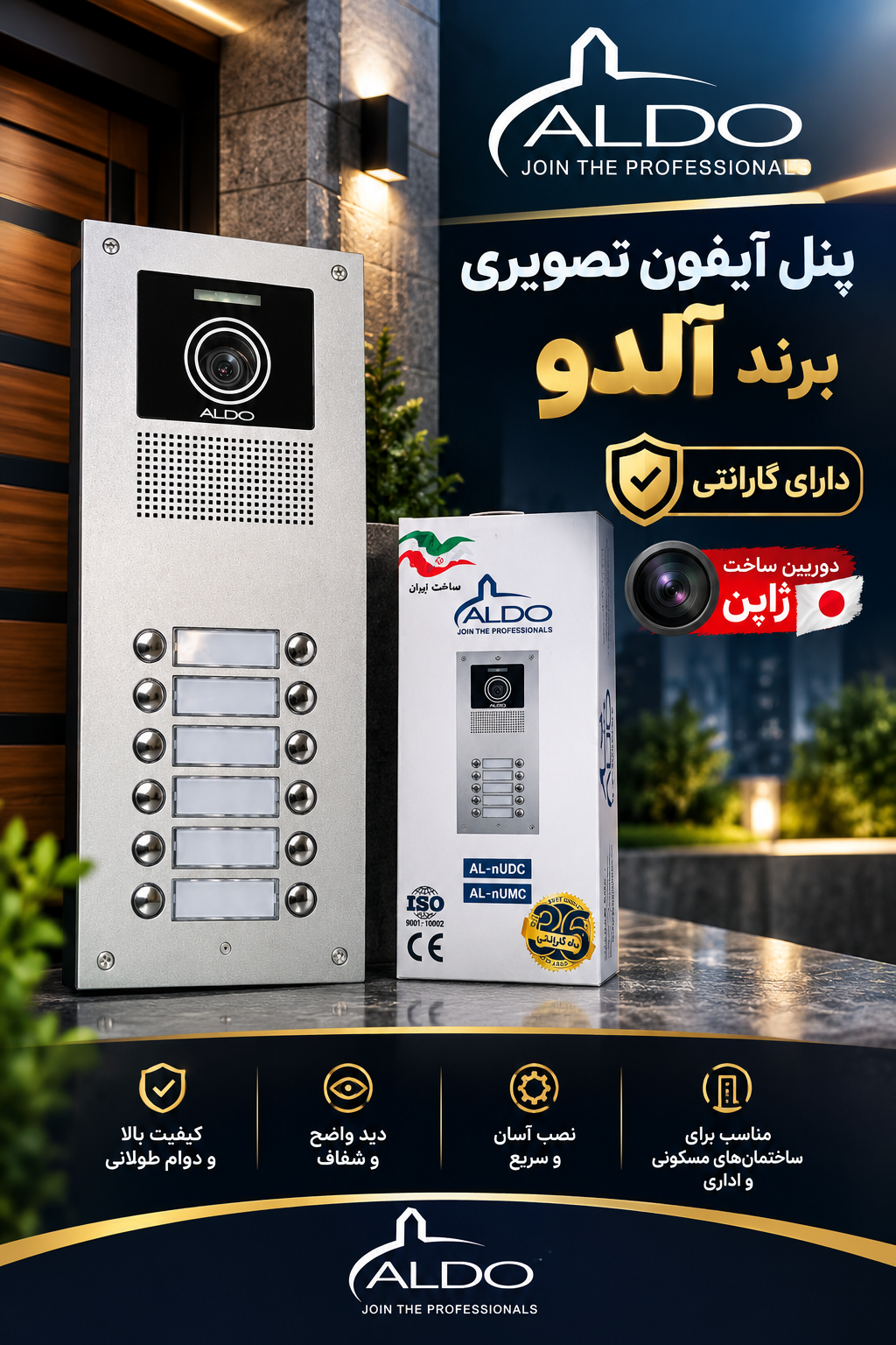 پنل آیفون تصویری ۱۲ واحدی آلدو