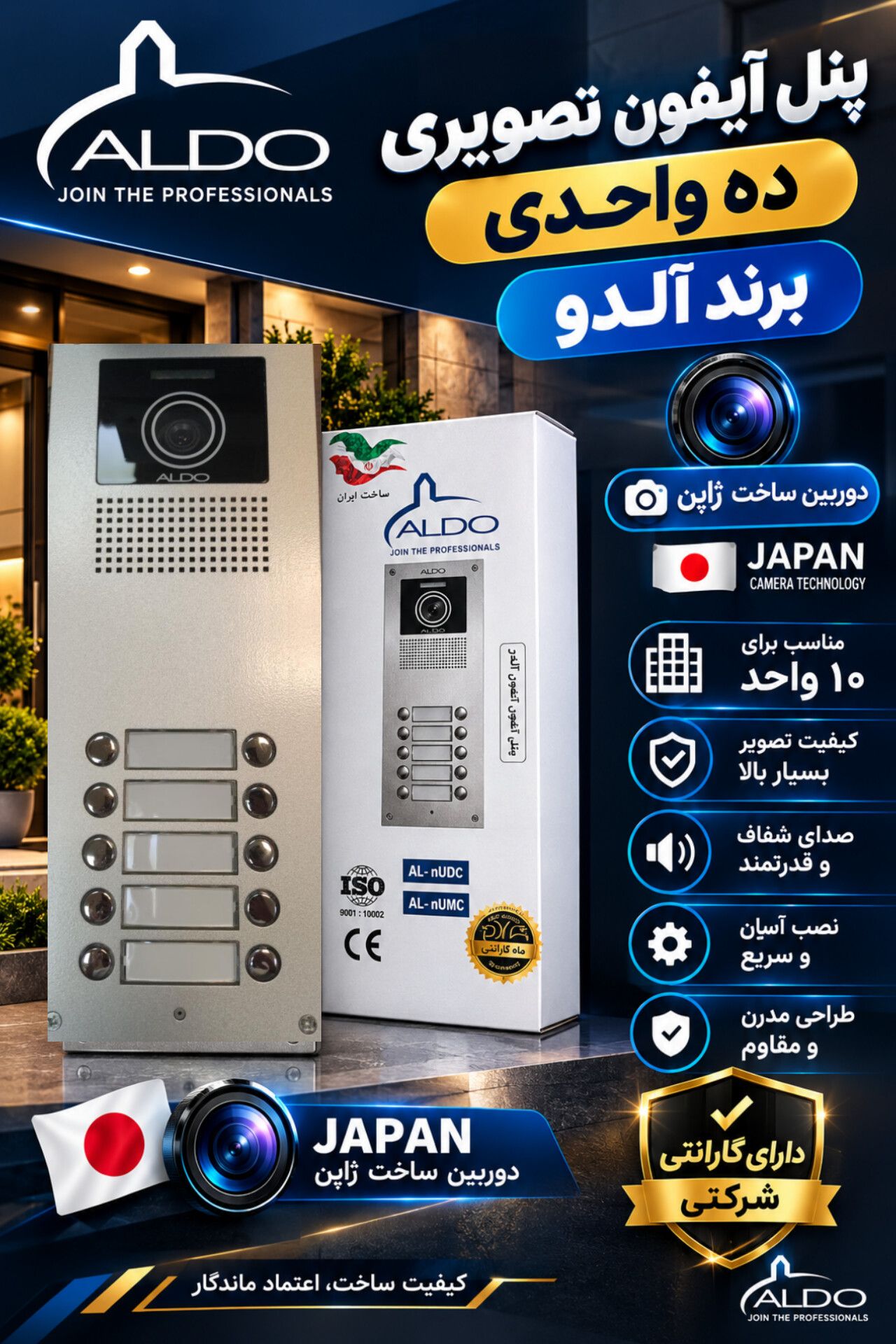 پنل آیفون تصویری آلدو ۱۰ واحدی