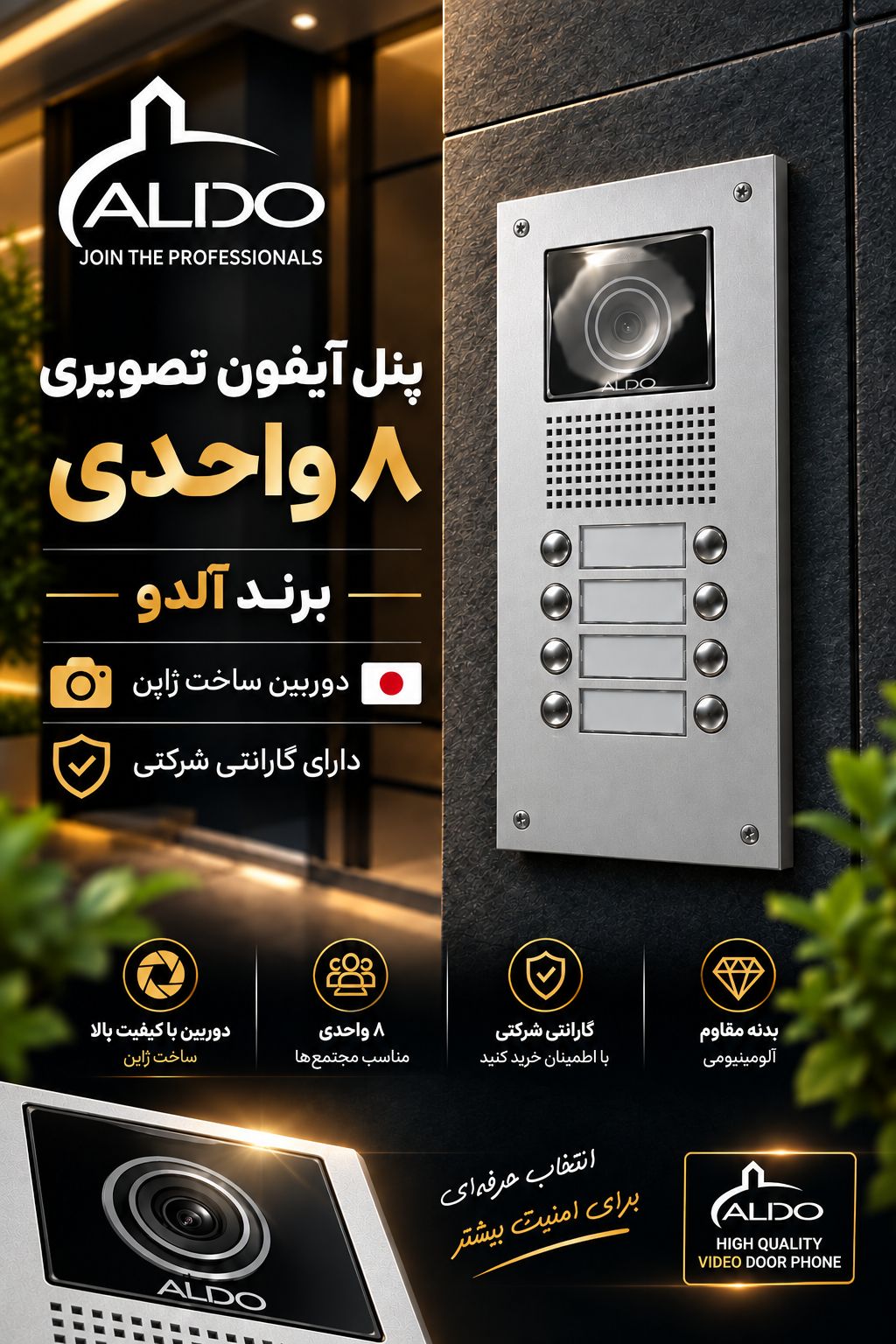 پنل آیفون تصویری آلدو ۸ واحدی