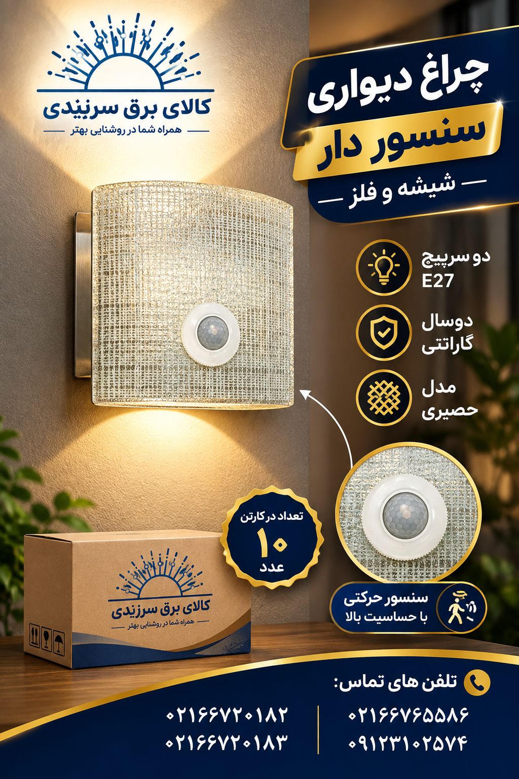 چراغ دیواری سنسور دار شیشه و فلز مدل کنفی