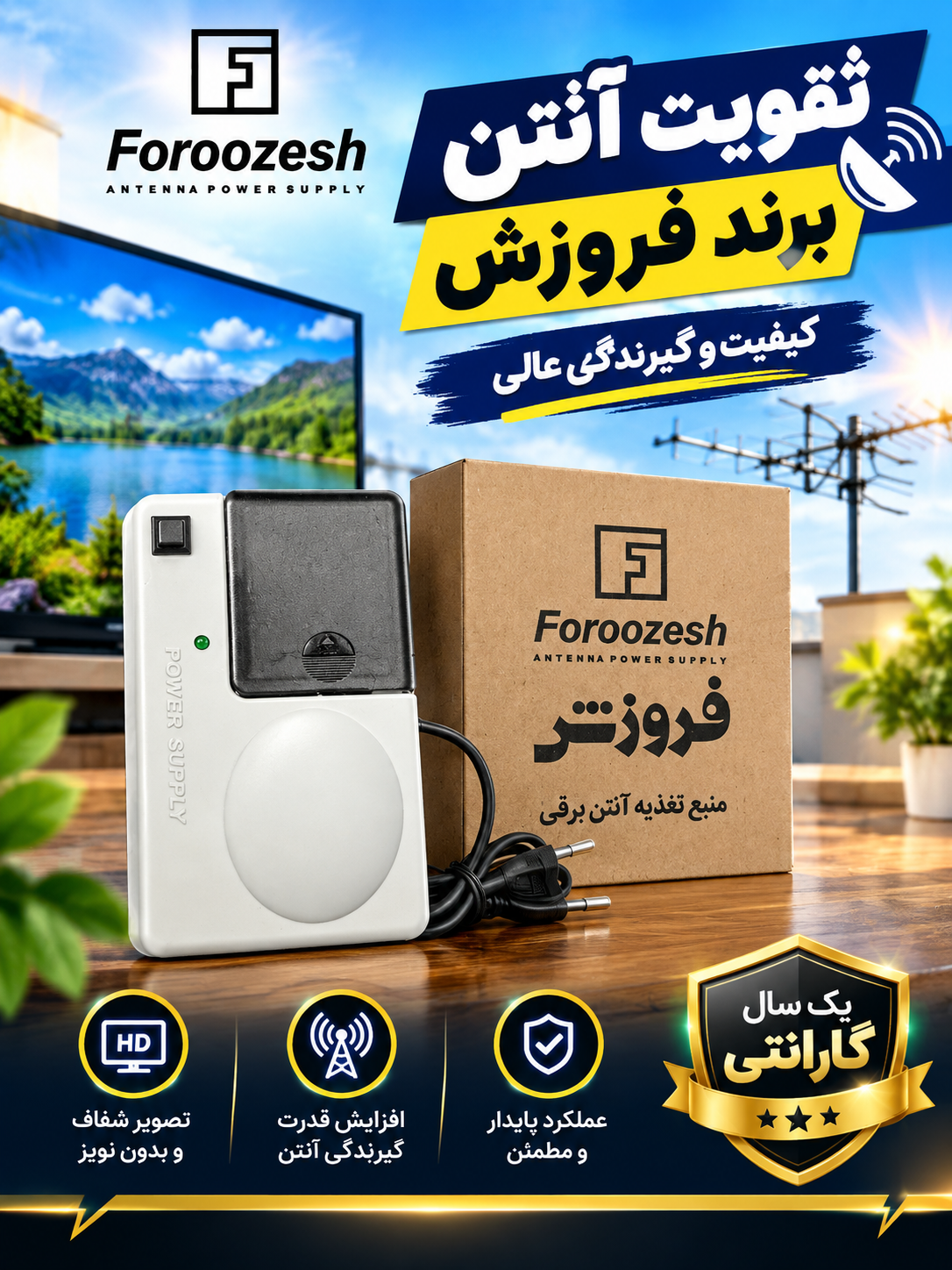دستگاه تقویت آنتن برند فروزش