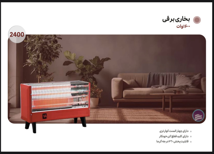بخاری برقی ۳ شعله ایران زمین مدل IZ-2400