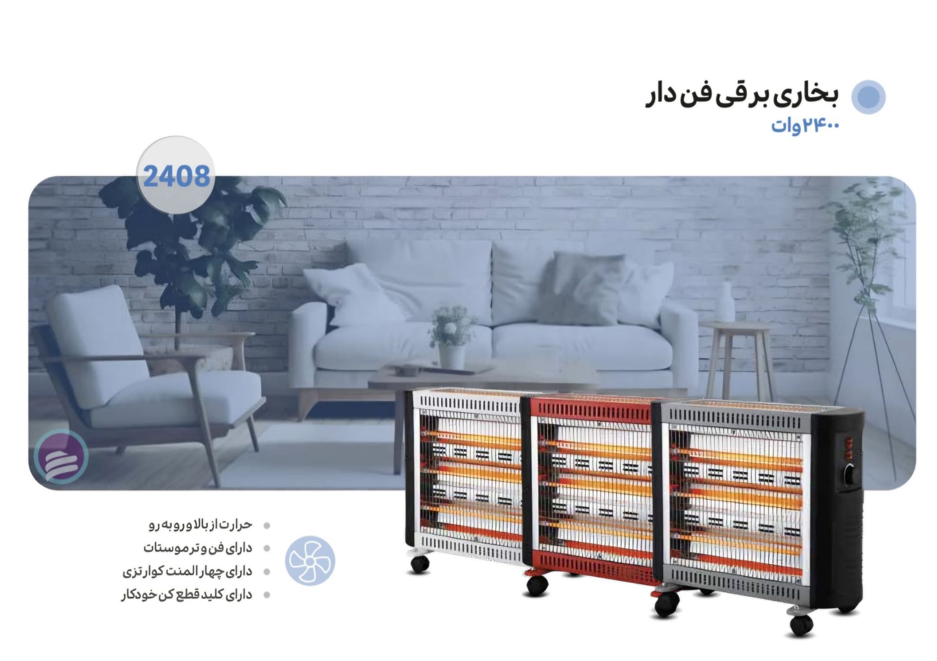 بخاری برقی ۴ شعله ایران زمین مدل IZ-2408