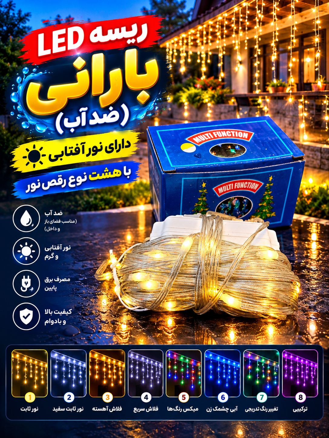 ریسه ال ای دی LED بارانی ضد آب