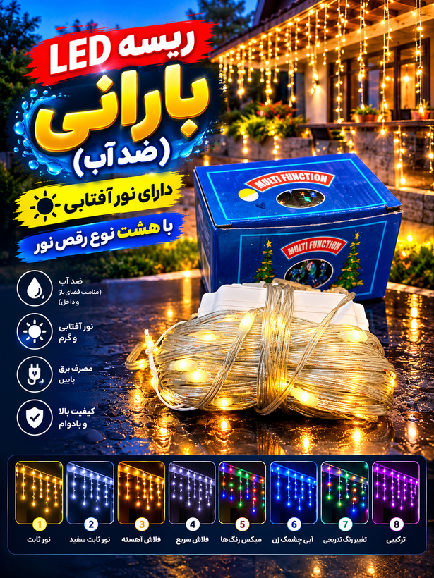 ریسه ال ای دی LED بارانی ضد آب