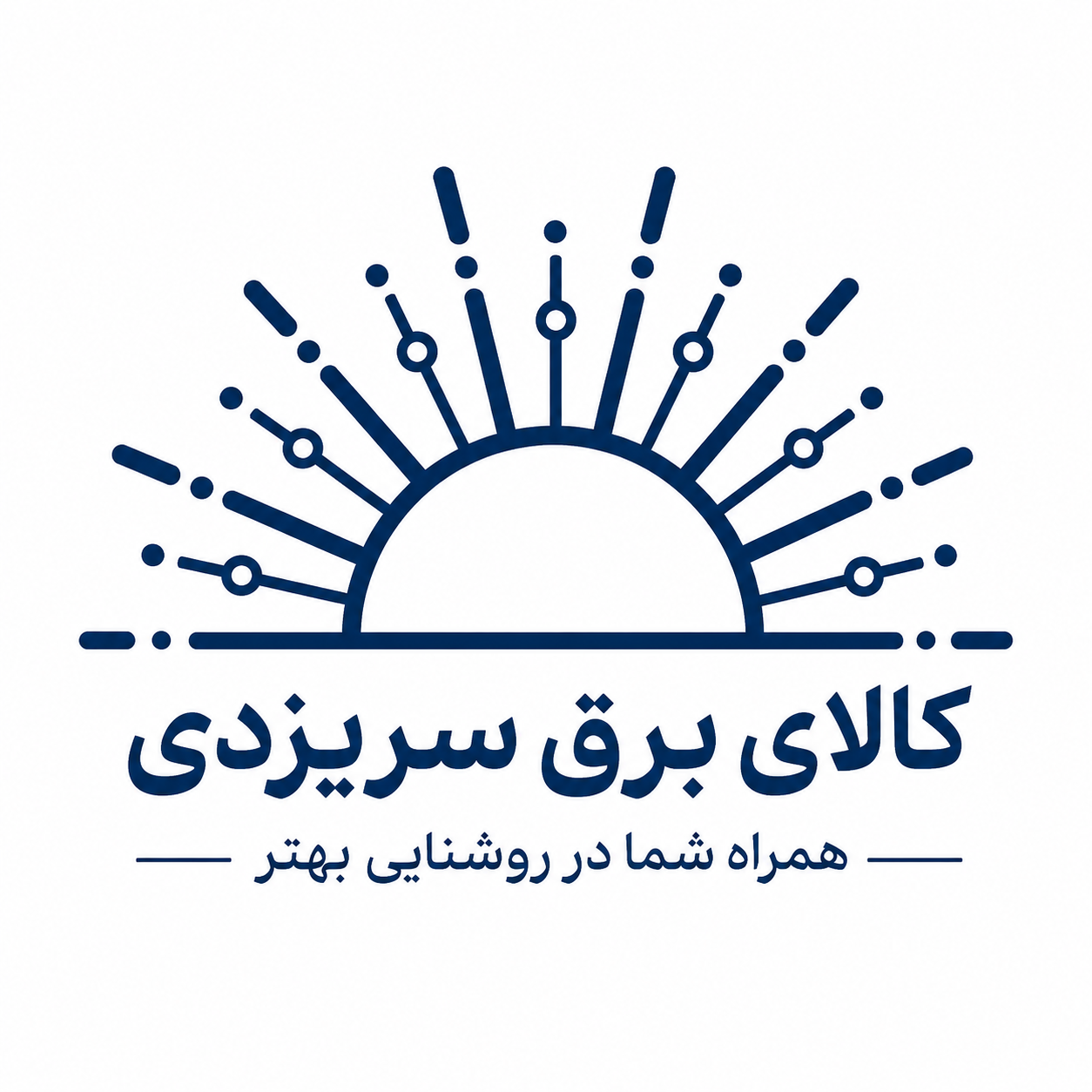 کالای برق سریزدی